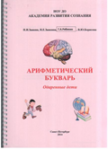 Arithmetic ABC book
